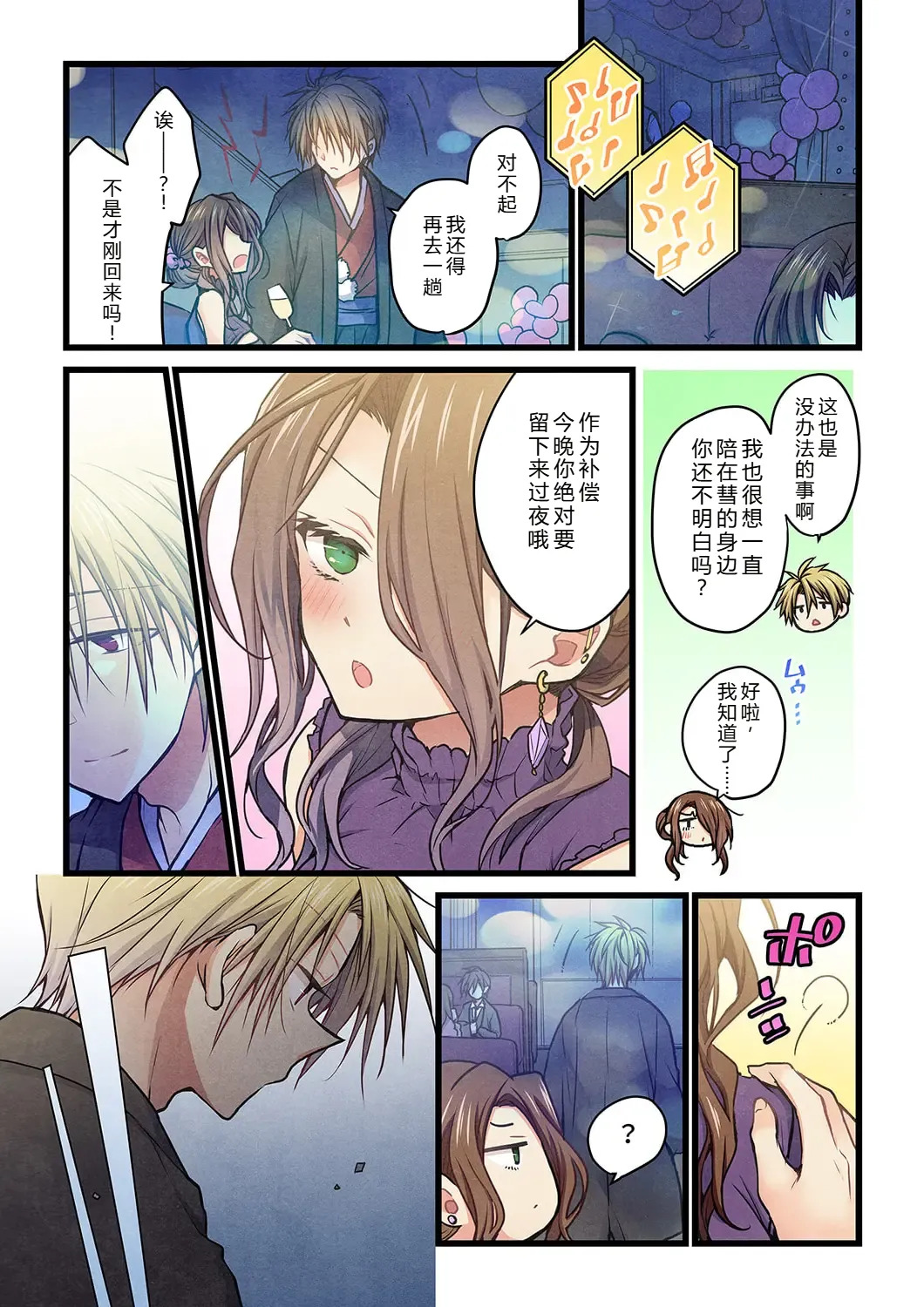 Kimi ga Sore o Ai to Yonde mo - Even if you call it love 35 | 就算你把那叫做爱情 35 page 4 full