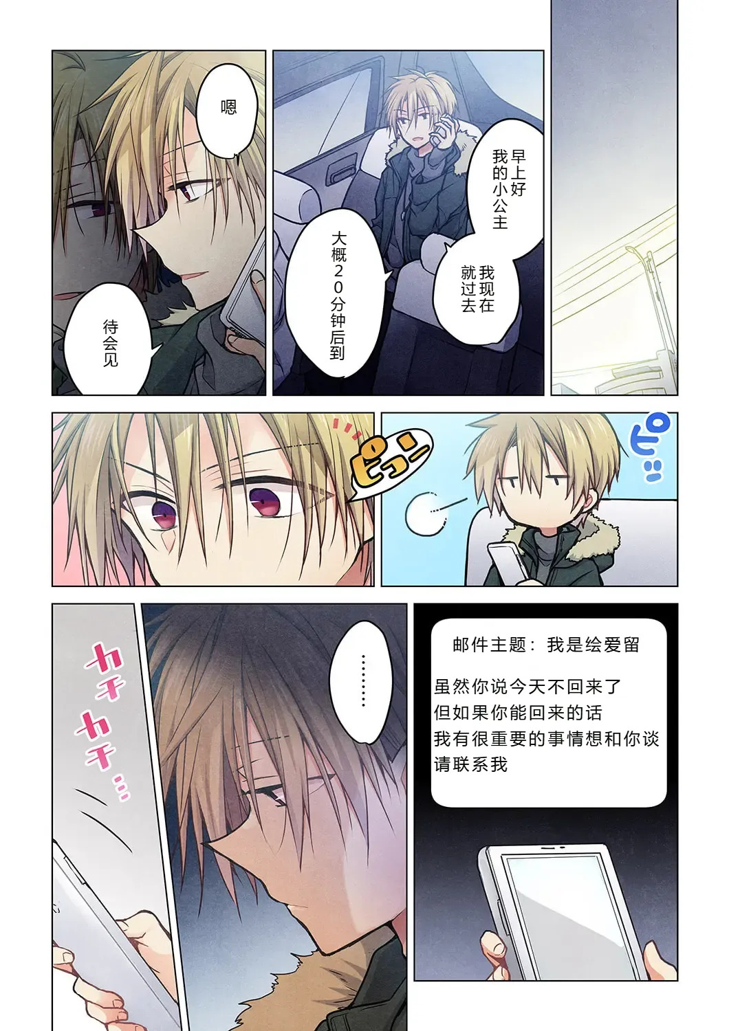 Kimi ga Sore o Ai to Yonde mo - Even if you call it love 35 | 就算你把那叫做爱情 35 page 6 full