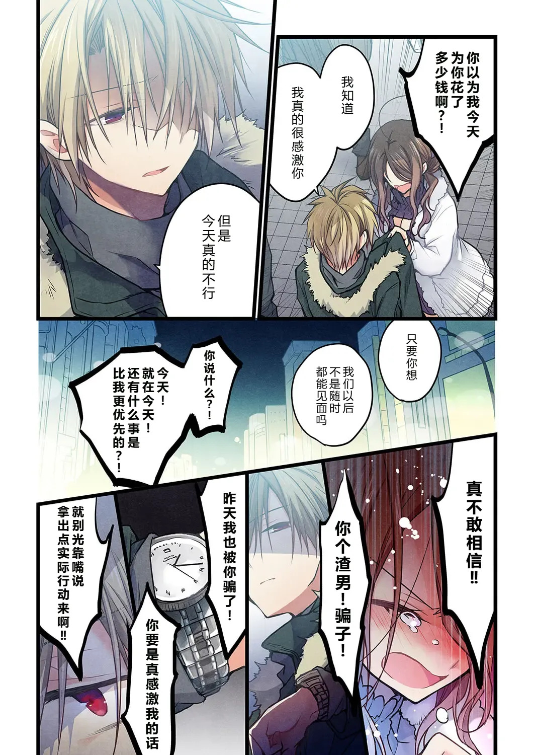 Kimi ga Sore o Ai to Yonde mo - Even if you call it love 35 | 就算你把那叫做爱情 35 page 8 full