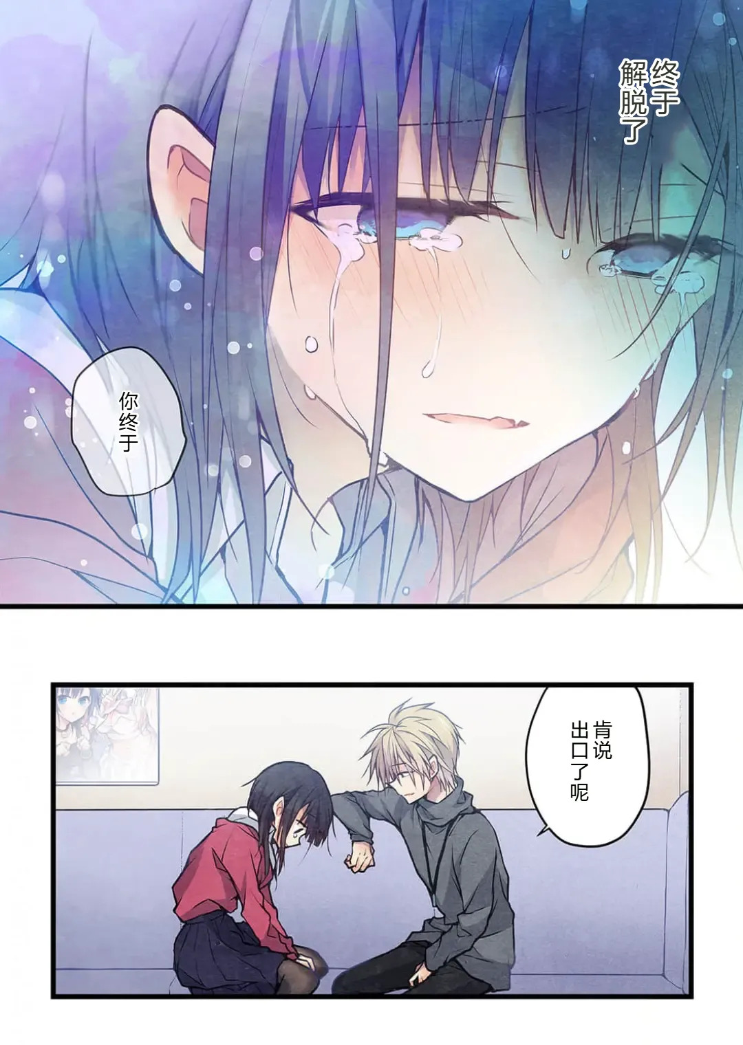 Kimi ga Sore o Ai to Yonde mo - Even if you call it love 36 | 就算你把那叫做爱情 36 page 10 full