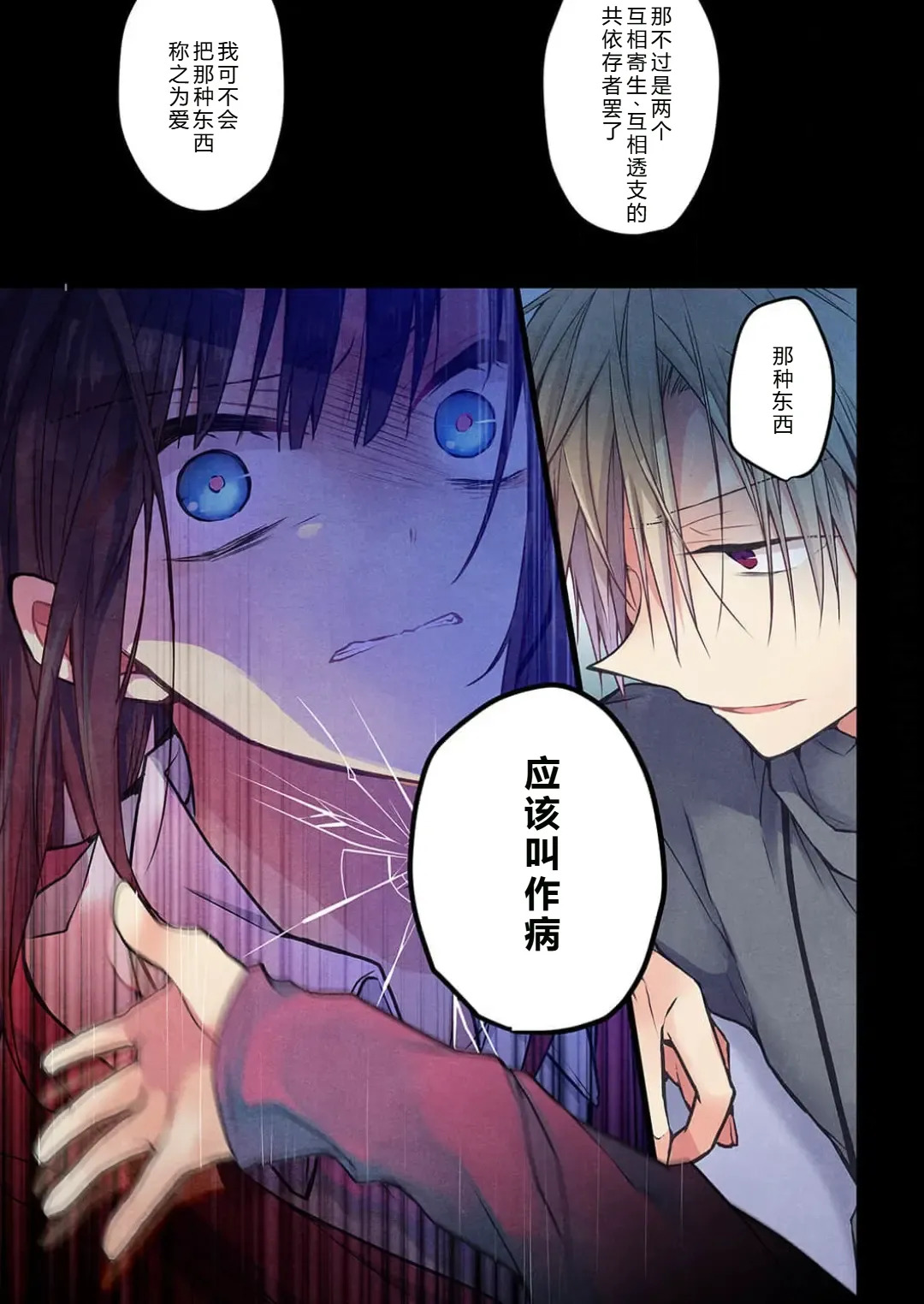 Kimi ga Sore o Ai to Yonde mo - Even if you call it love 36 | 就算你把那叫做爱情 36 page 3 full