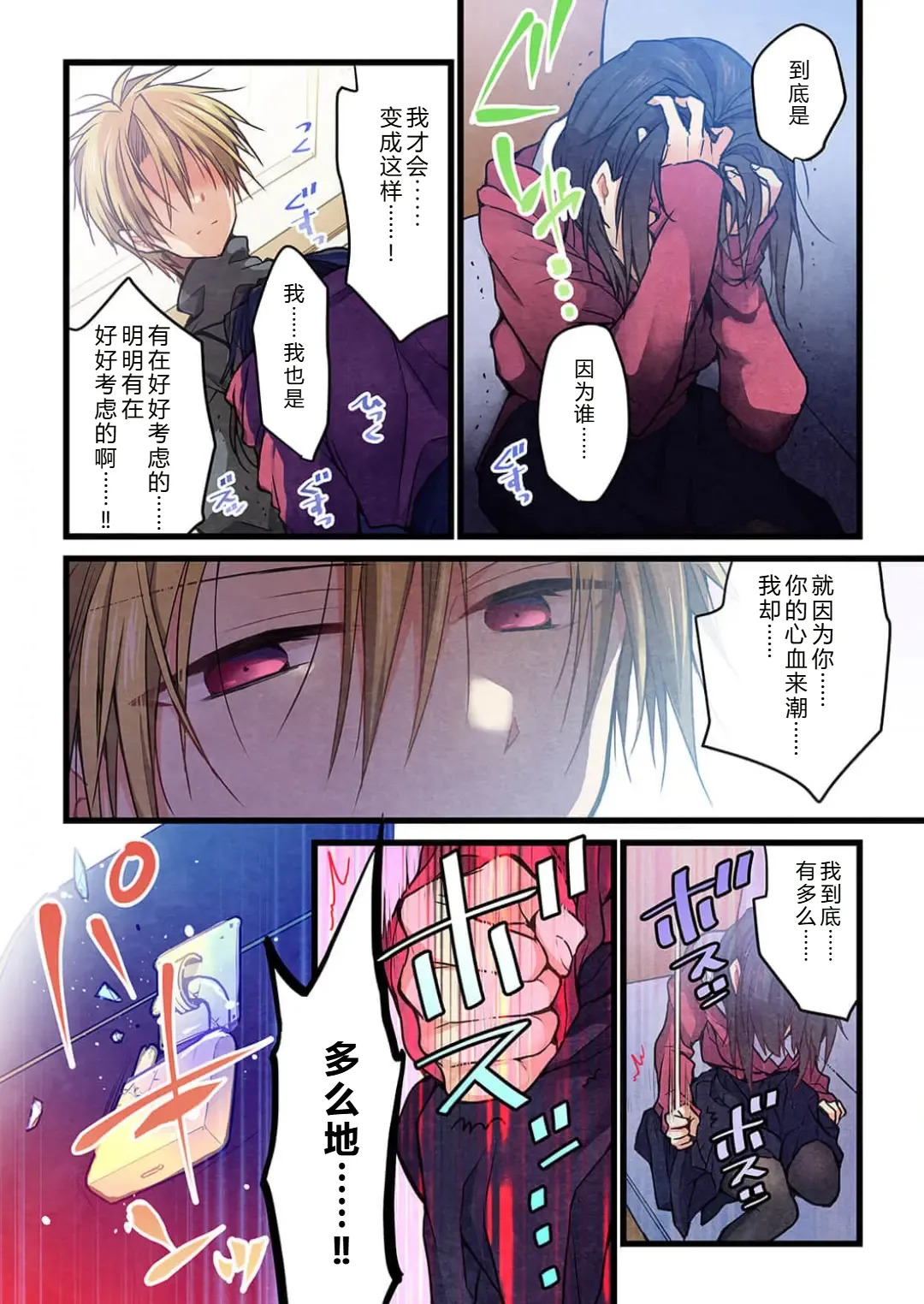 Kimi ga Sore o Ai to Yonde mo - Even if you call it love 36 | 就算你把那叫做爱情 36 page 6 full