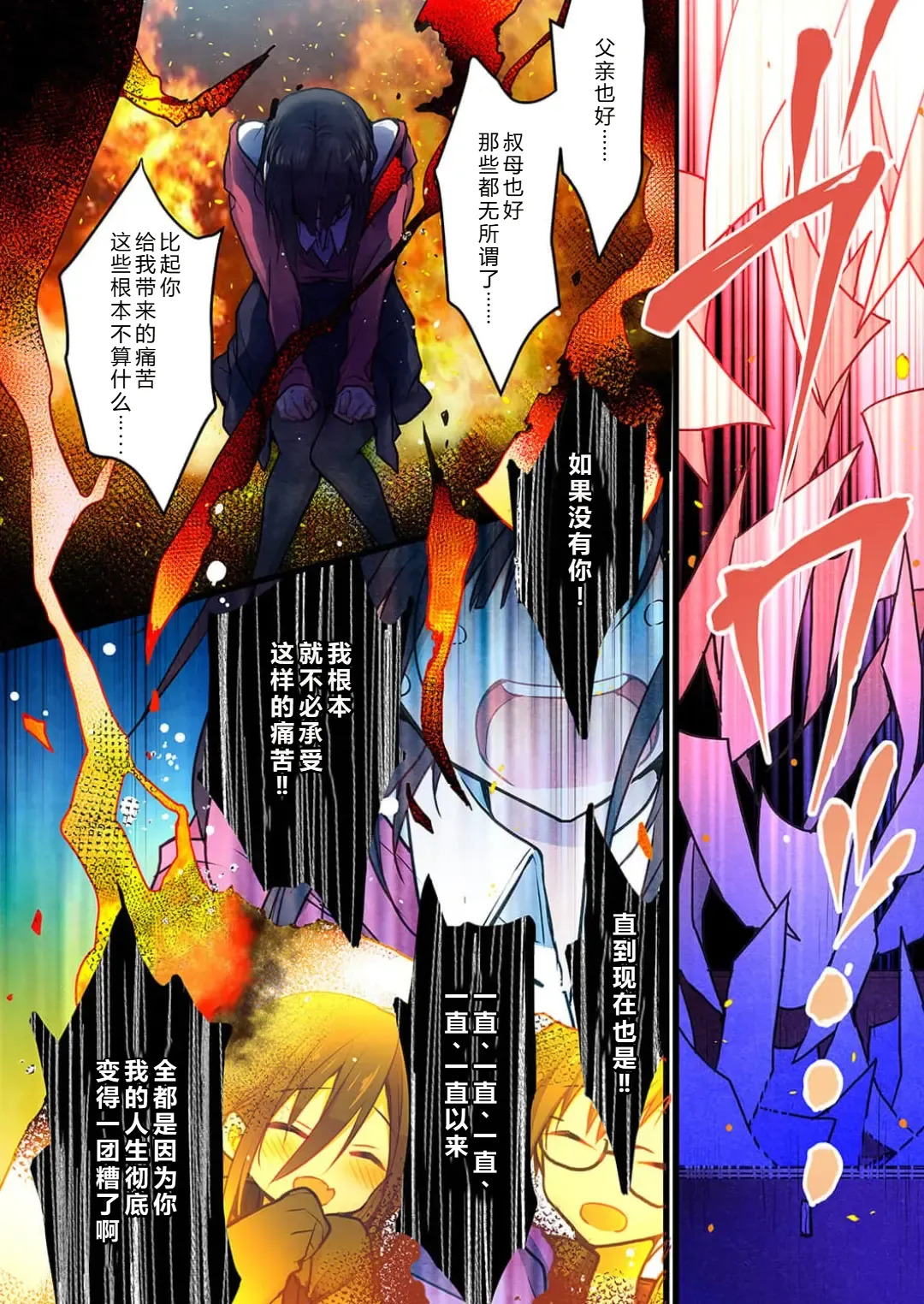 Kimi ga Sore o Ai to Yonde mo - Even if you call it love 36 | 就算你把那叫做爱情 36 page 7 full
