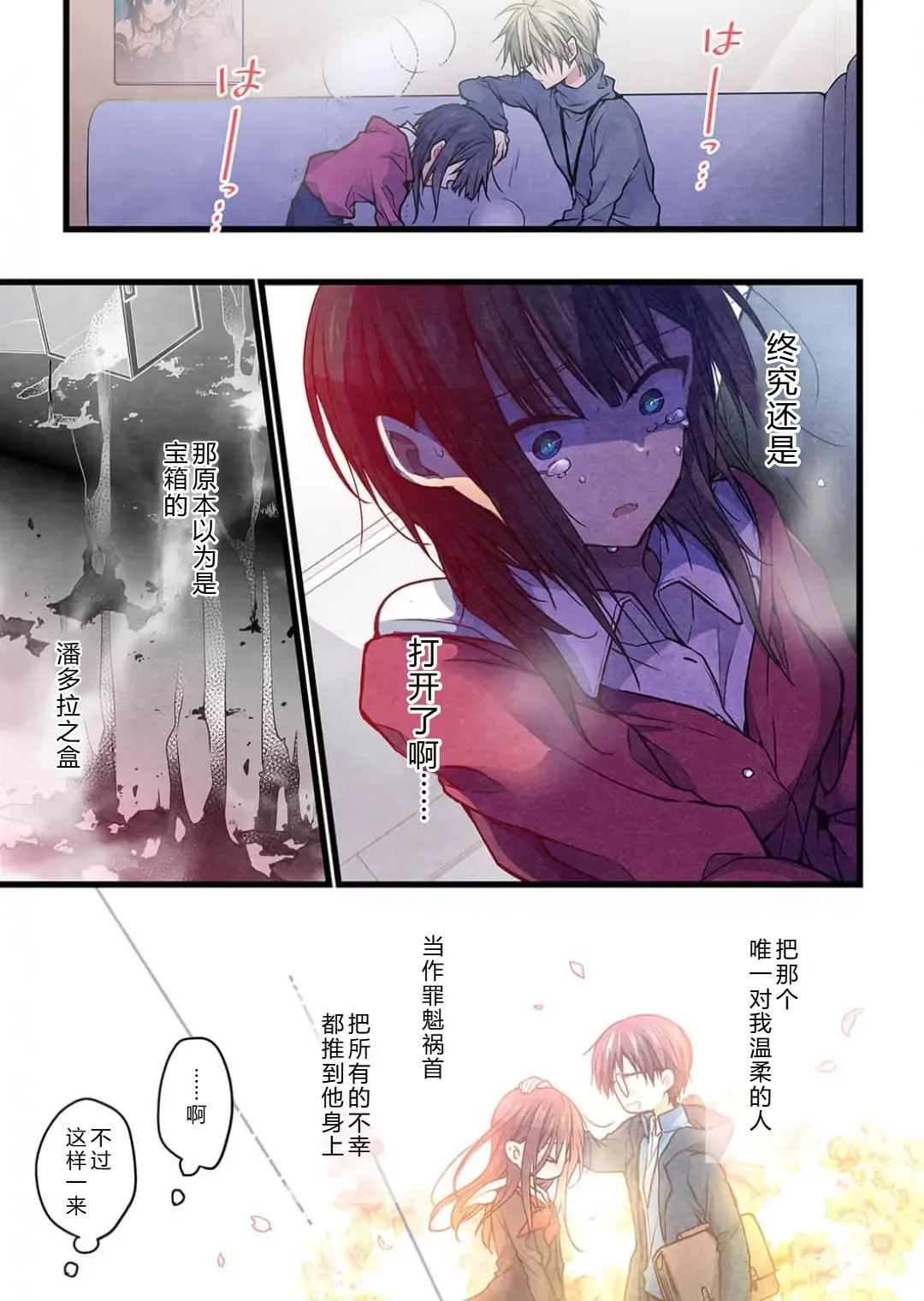 Kimi ga Sore o Ai to Yonde mo - Even if you call it love 36 | 就算你把那叫做爱情 36 page 9 full