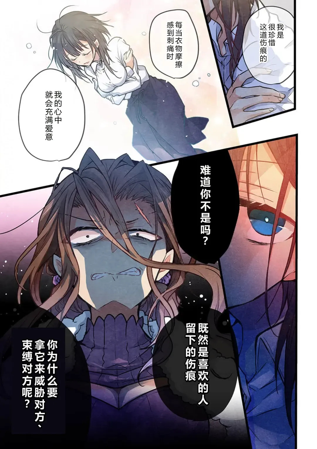 Kimi ga Sore o Ai to Yonde mo - Even if you call it love 37 | 就算你把那叫做爱情 37 page 5 full