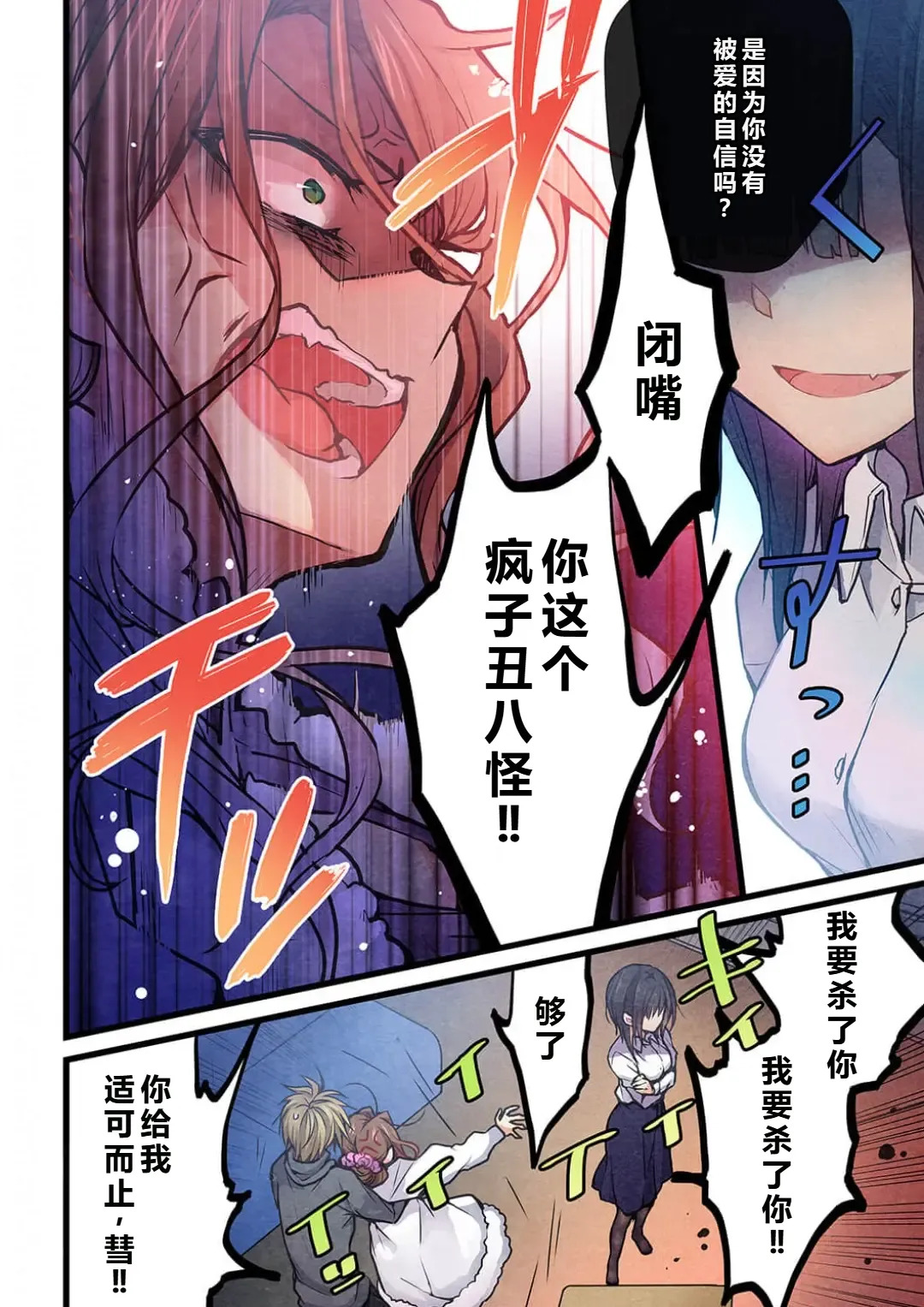 Kimi ga Sore o Ai to Yonde mo - Even if you call it love 37 | 就算你把那叫做爱情 37 page 6 full
