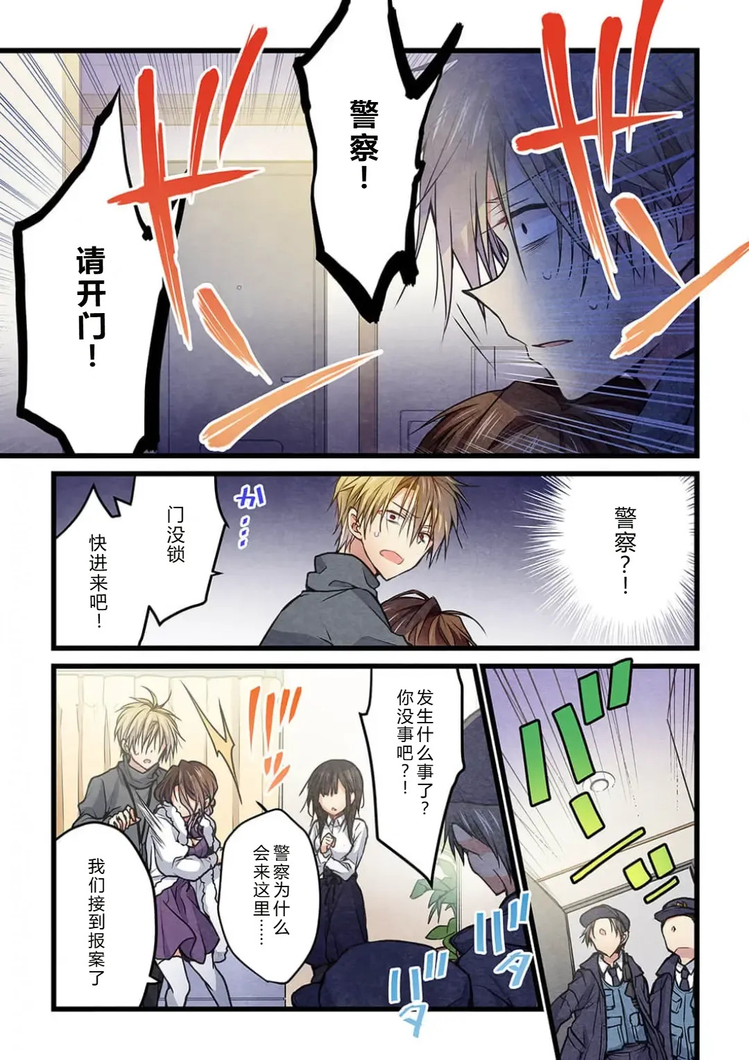 Kimi ga Sore o Ai to Yonde mo - Even if you call it love 37 | 就算你把那叫做爱情 37 page 7 full