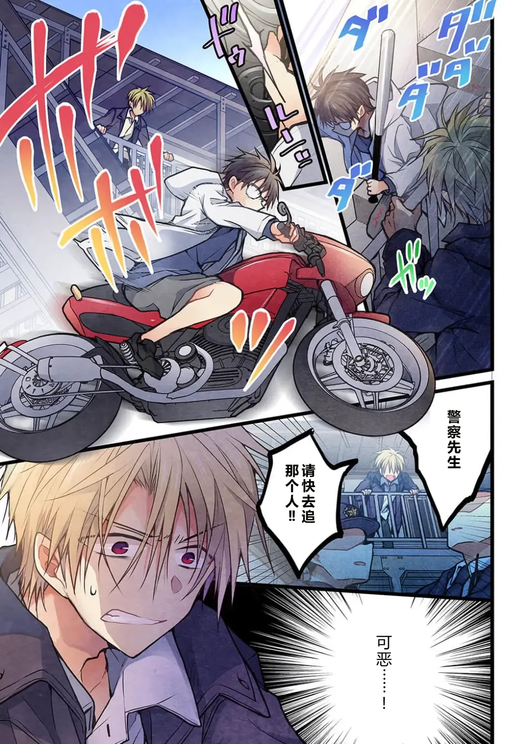 Kimi ga Sore o Ai to Yonde mo - Even if you call it love 38 | 就算你把那叫做爱情 38 page 10 full