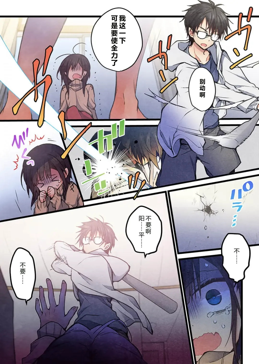 Kimi ga Sore o Ai to Yonde mo - Even if you call it love 38 | 就算你把那叫做爱情 38 page 3 full