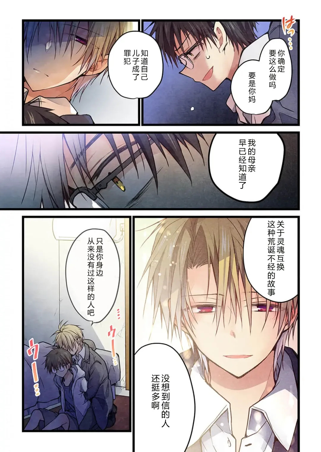 Kimi ga Sore o Ai to Yonde mo - Even if you call it love 38 | 就算你把那叫做爱情 38 page 8 full