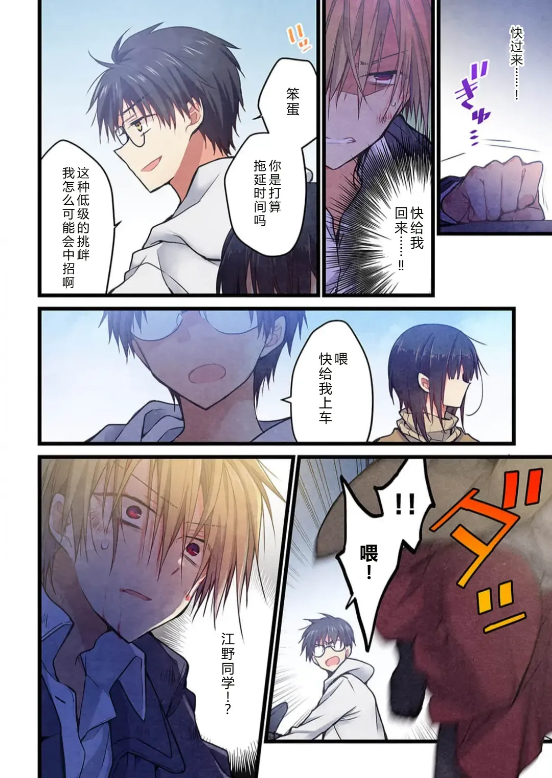 Kimi ga Sore o Ai to Yonde mo - Even if you call it love 39 | 就算你把那叫做爱情 39 page 10 full