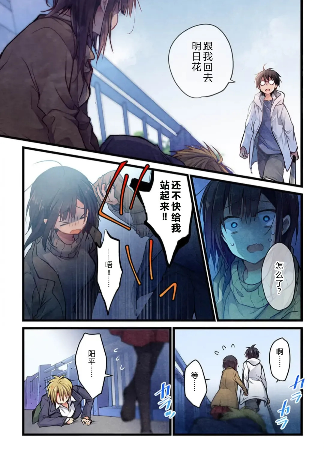 Kimi ga Sore o Ai to Yonde mo - Even if you call it love 39 | 就算你把那叫做爱情 39 page 3 full