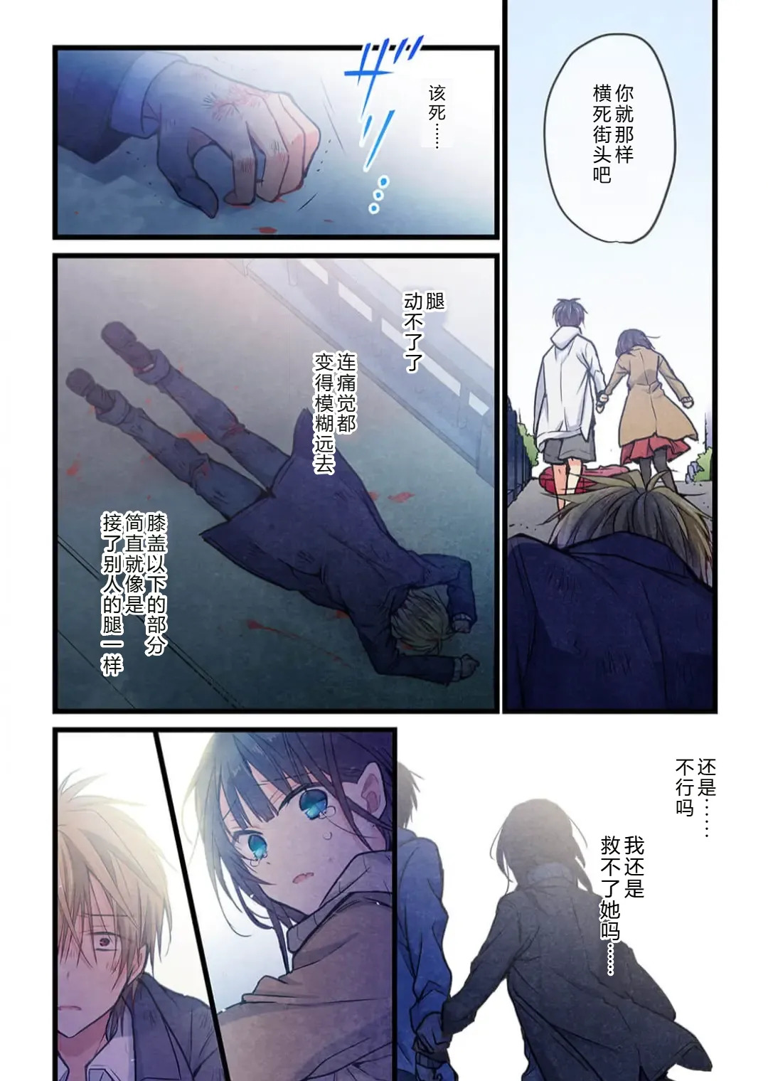 Kimi ga Sore o Ai to Yonde mo - Even if you call it love 39 | 就算你把那叫做爱情 39 page 8 full