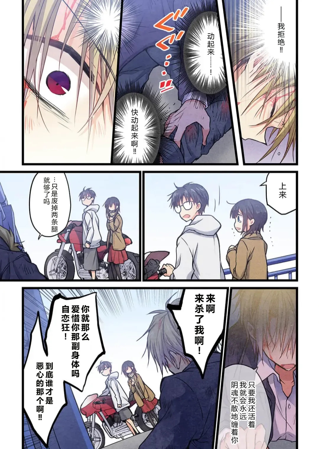 Kimi ga Sore o Ai to Yonde mo - Even if you call it love 39 | 就算你把那叫做爱情 39 page 9 full