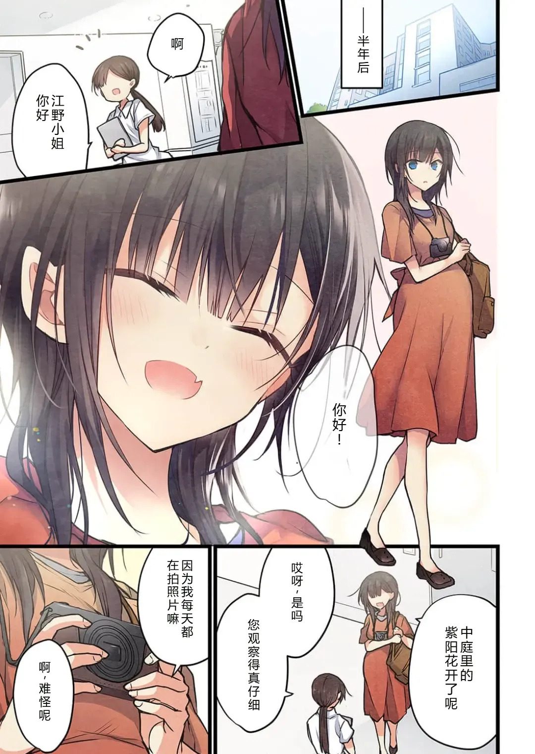 Kimi ga Sore o Ai to Yonde mo - Even if you call it love 40 | 就算你把那叫做爱情 40 page 3 full
