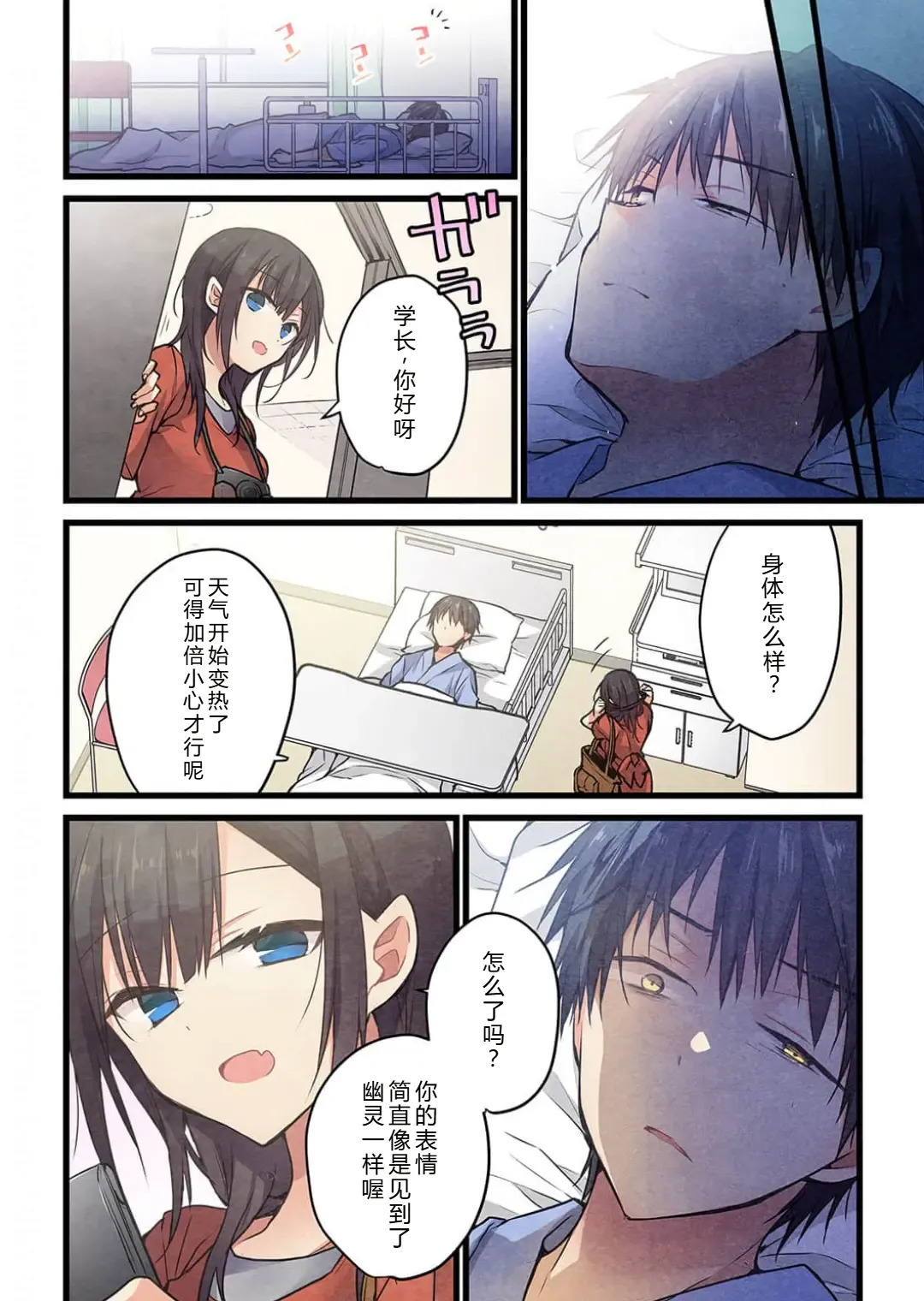 Kimi ga Sore o Ai to Yonde mo - Even if you call it love 40 | 就算你把那叫做爱情 40 page 4 full