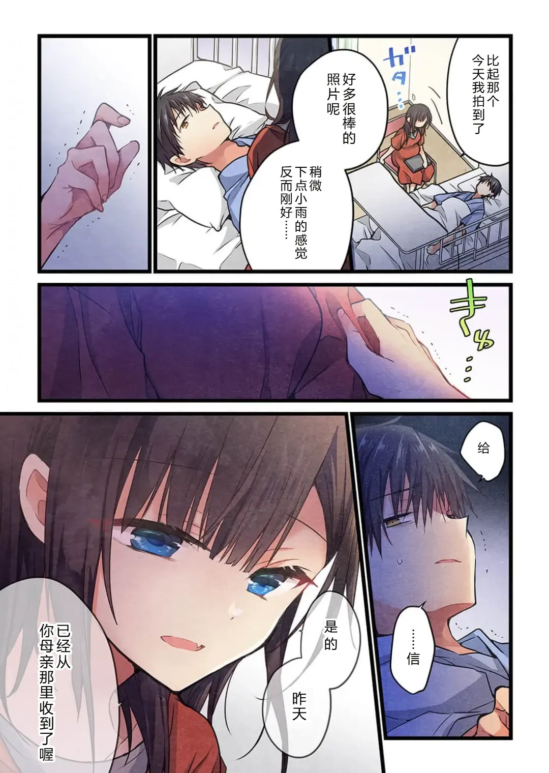 Kimi ga Sore o Ai to Yonde mo - Even if you call it love 40 | 就算你把那叫做爱情 40 page 5 full