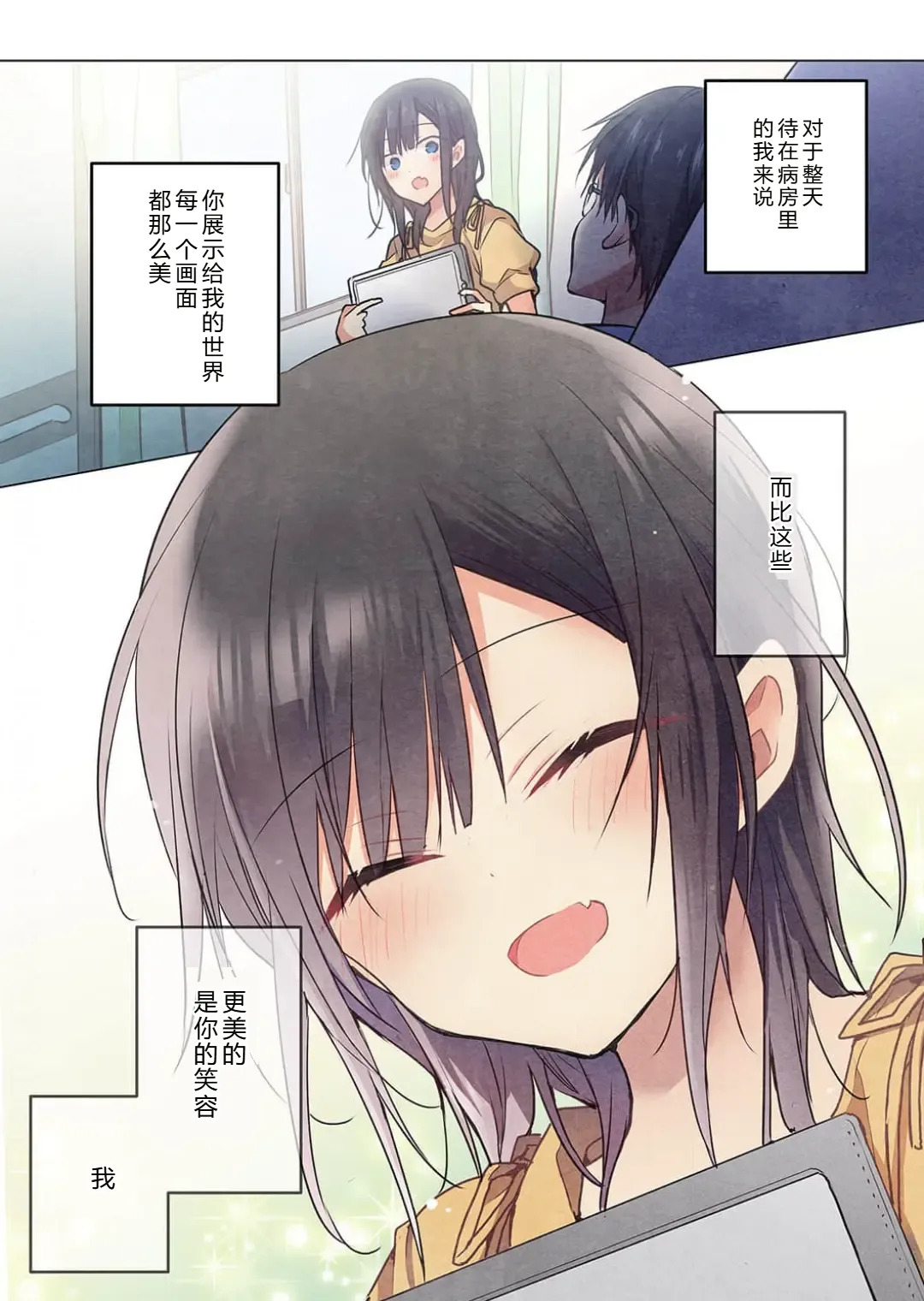 Kimi ga Sore o Ai to Yonde mo - Even if you call it love 40 | 就算你把那叫做爱情 40 page 7 full