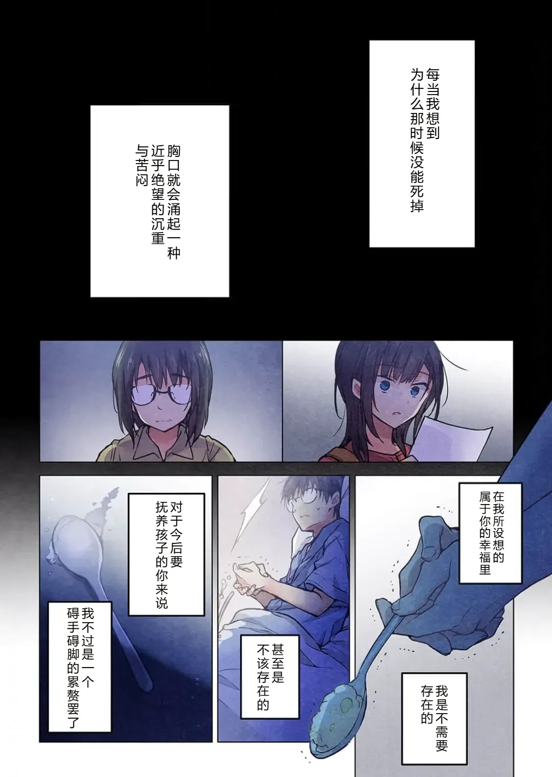 Kimi ga Sore o Ai to Yonde mo - Even if you call it love 40 | 就算你把那叫做爱情 40 page 8 full