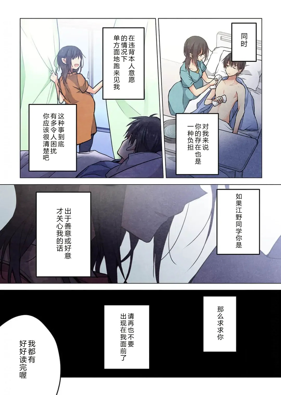 Kimi ga Sore o Ai to Yonde mo - Even if you call it love 40 | 就算你把那叫做爱情 40 page 9 full