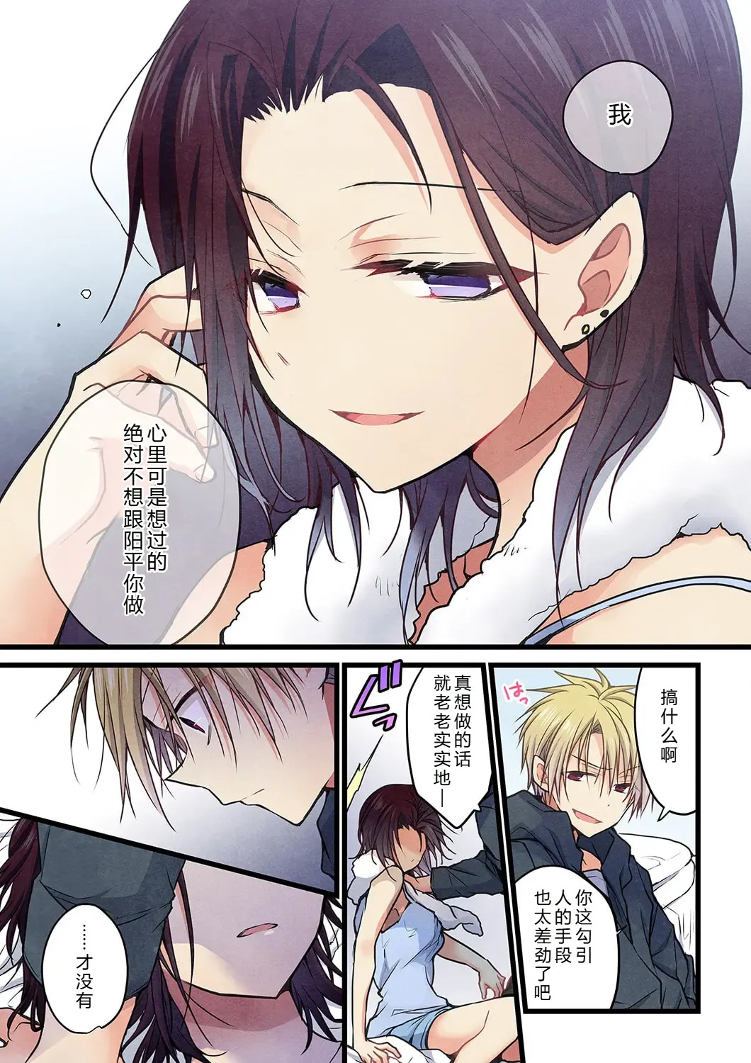 Kimi ga Sore o Ai to Yonde mo - Even if you call it love 41 | 就算你把那叫做爱情 41 page 10 full