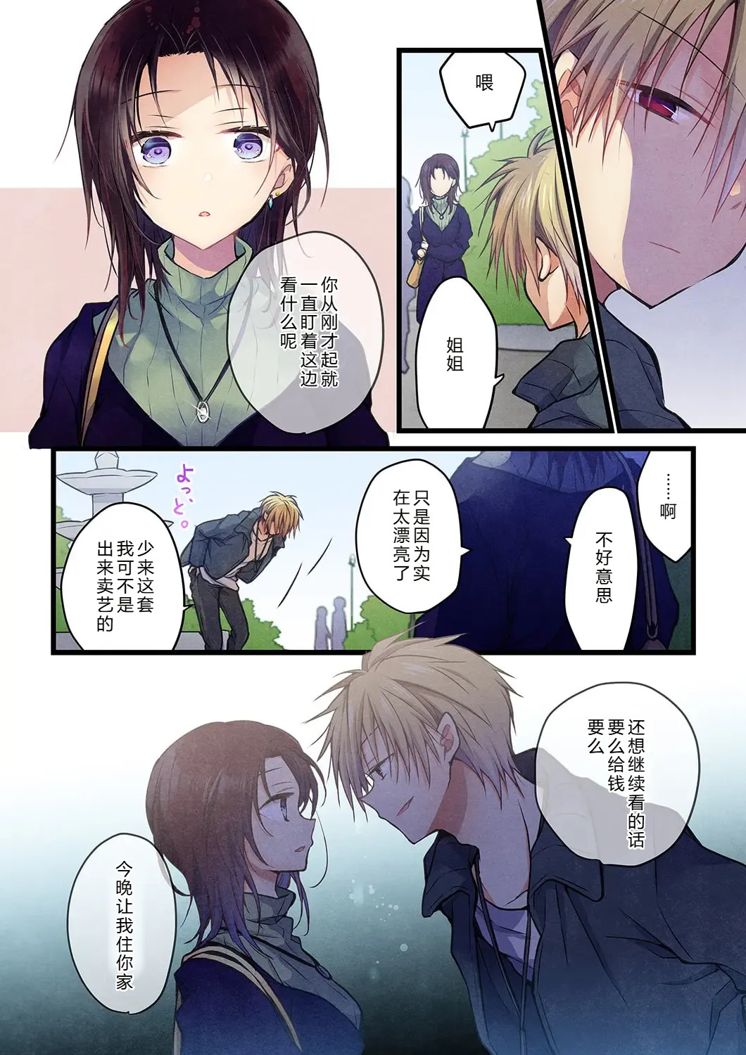 Kimi ga Sore o Ai to Yonde mo - Even if you call it love 41 | 就算你把那叫做爱情 41 page 4 full