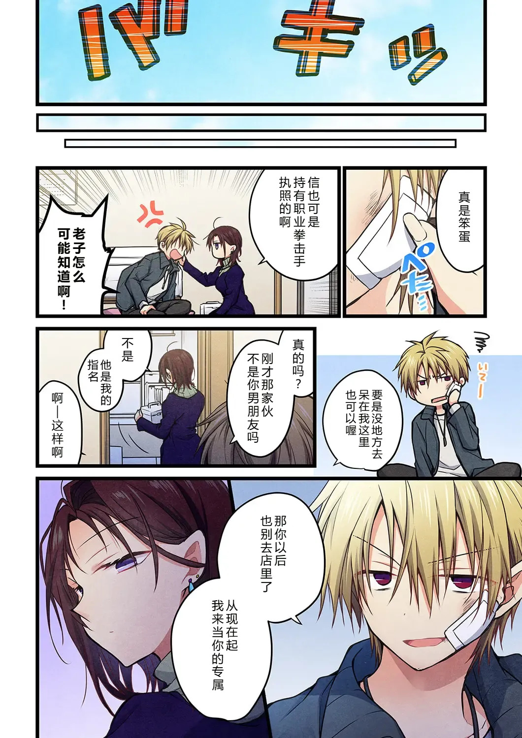 Kimi ga Sore o Ai to Yonde mo - Even if you call it love 41 | 就算你把那叫做爱情 41 page 6 full