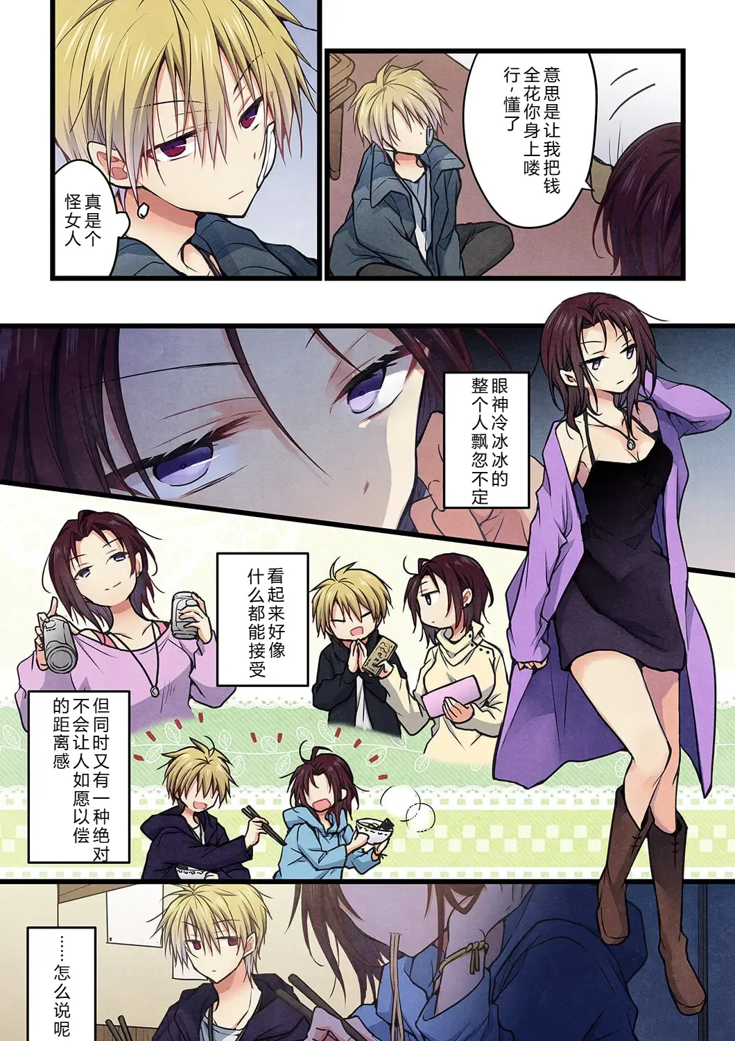 Kimi ga Sore o Ai to Yonde mo - Even if you call it love 41 | 就算你把那叫做爱情 41 page 7 full