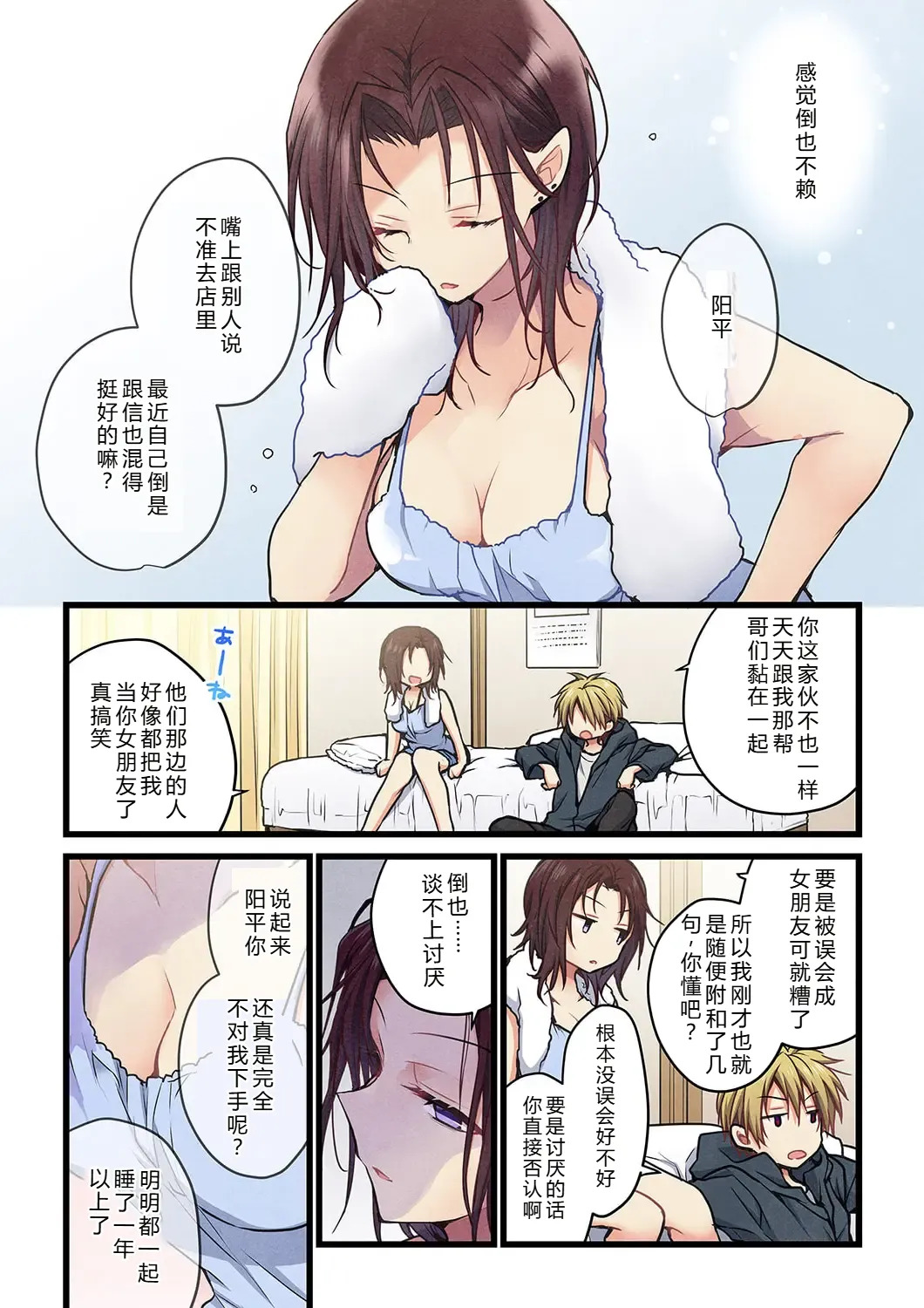 Kimi ga Sore o Ai to Yonde mo - Even if you call it love 41 | 就算你把那叫做爱情 41 page 8 full