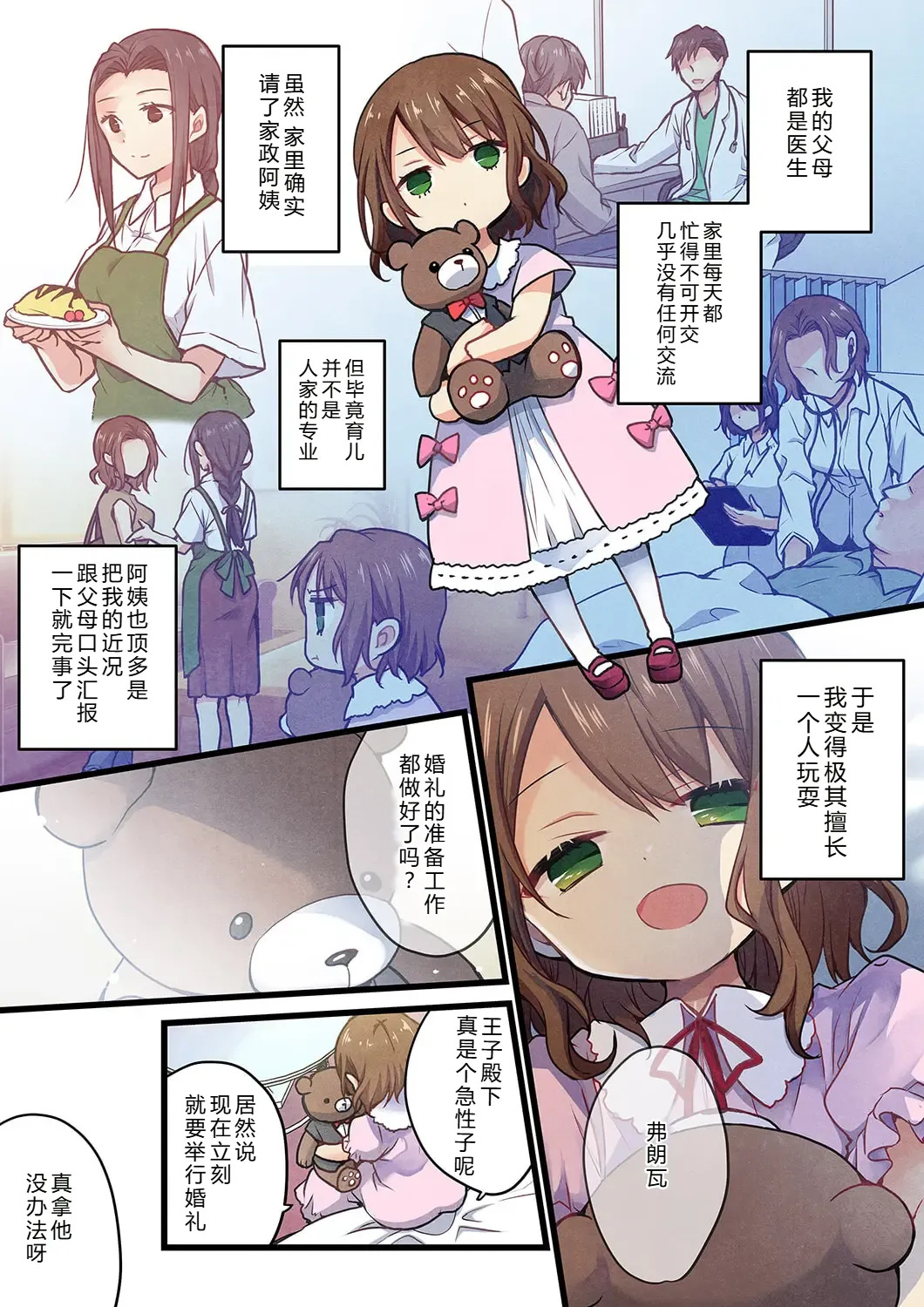 Kimi ga Sore o Ai to Yonde mo - Even if you call it love 42 | 就算你把那叫做爱情 42 page 3 full