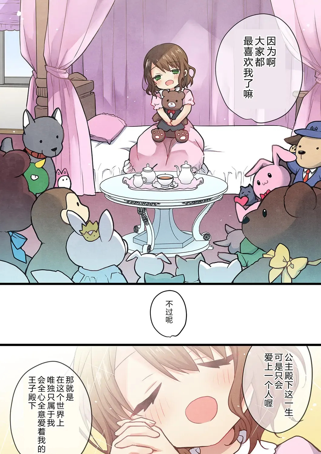 Kimi ga Sore o Ai to Yonde mo - Even if you call it love 42 | 就算你把那叫做爱情 42 page 4 full