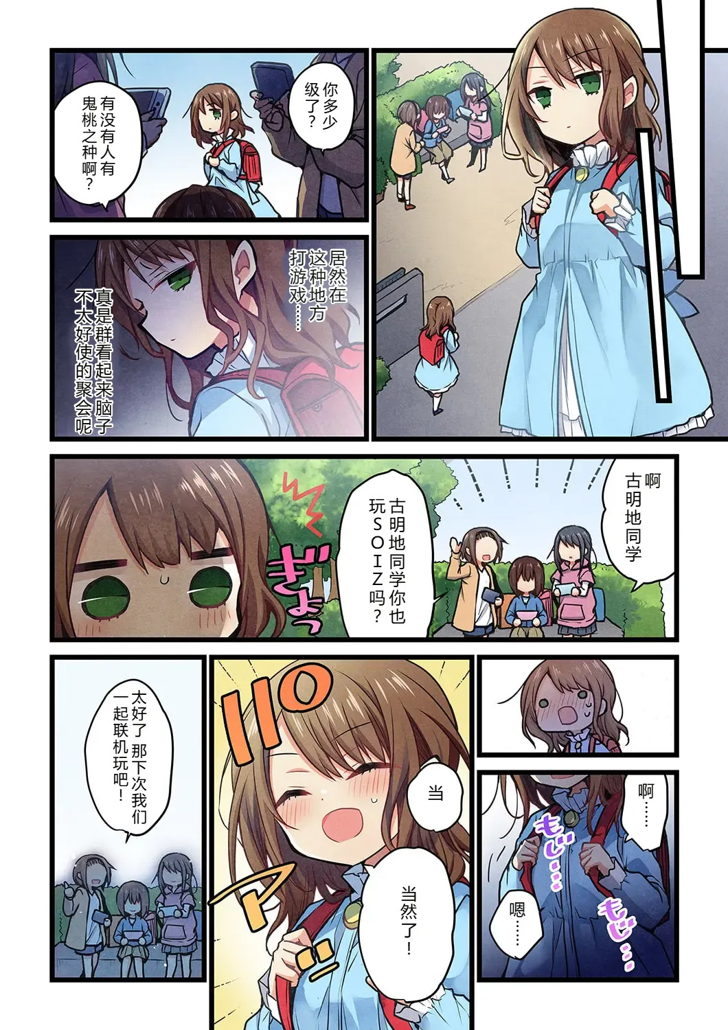 Kimi ga Sore o Ai to Yonde mo - Even if you call it love 42 | 就算你把那叫做爱情 42 page 5 full