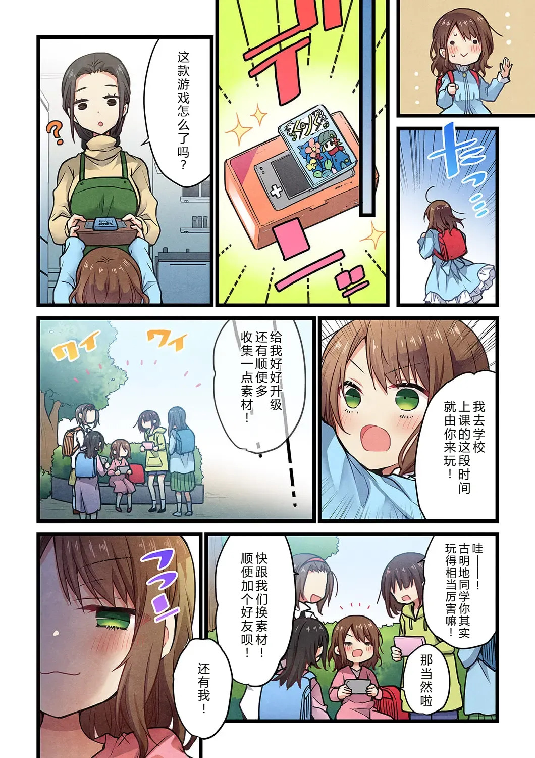 Kimi ga Sore o Ai to Yonde mo - Even if you call it love 42 | 就算你把那叫做爱情 42 page 6 full