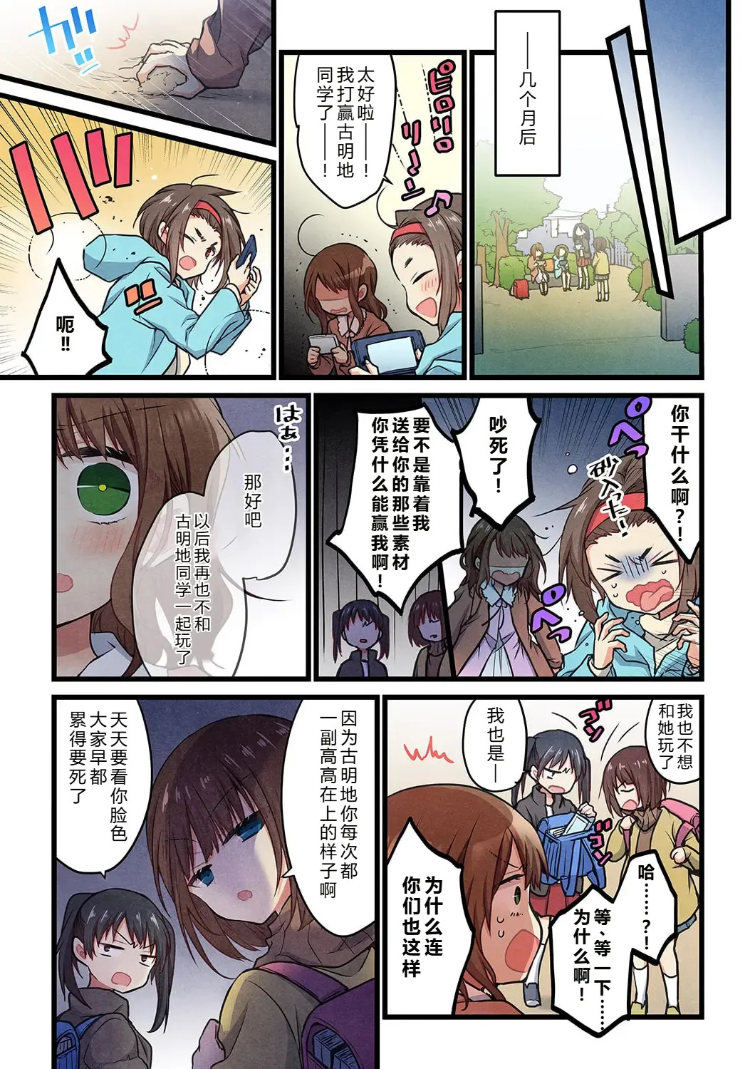 Kimi ga Sore o Ai to Yonde mo - Even if you call it love 42 | 就算你把那叫做爱情 42 page 7 full