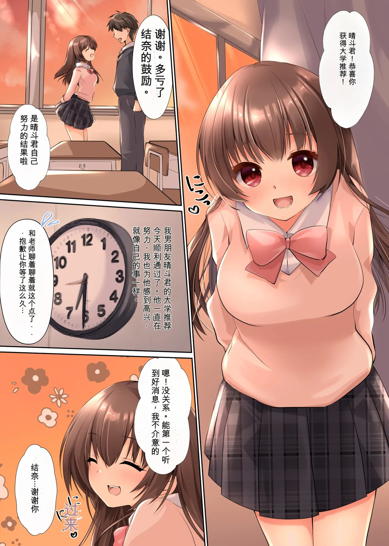 想要把少女献给男朋友 page 3 full