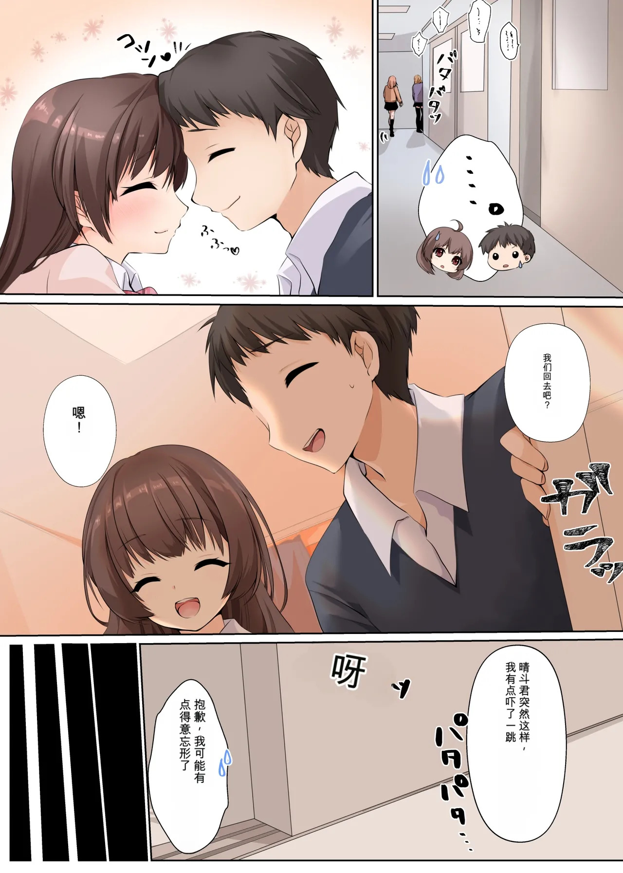 想要把少女献给男朋友 page 6 full