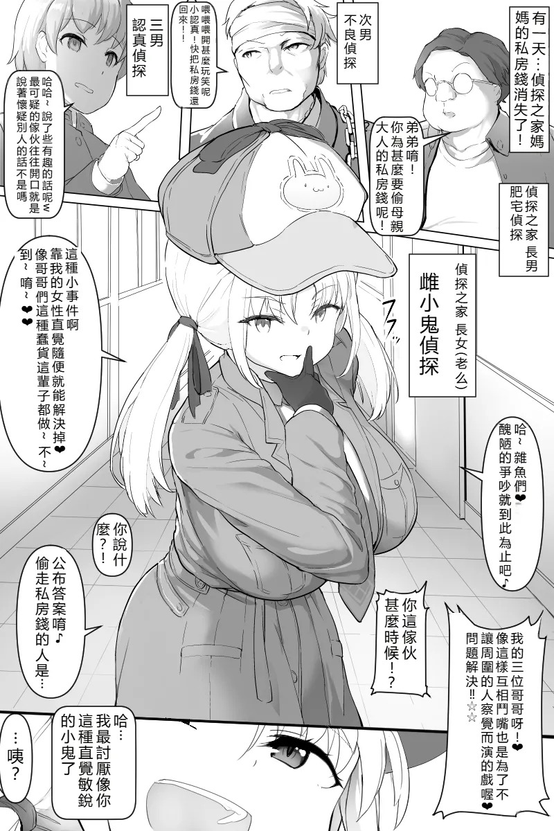 メスガキ探偵ちゃん 雌小鬼偵探醬 page 1 full