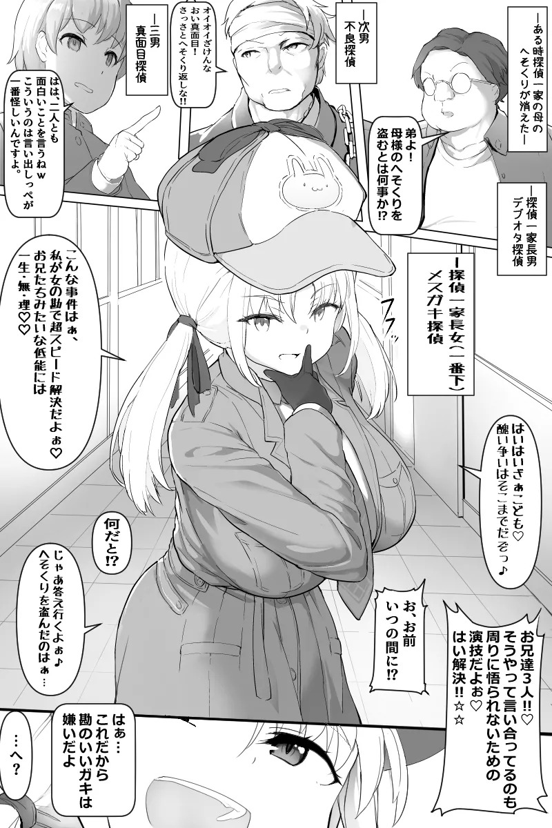 メスガキ探偵ちゃん 雌小鬼偵探醬 page 7 full