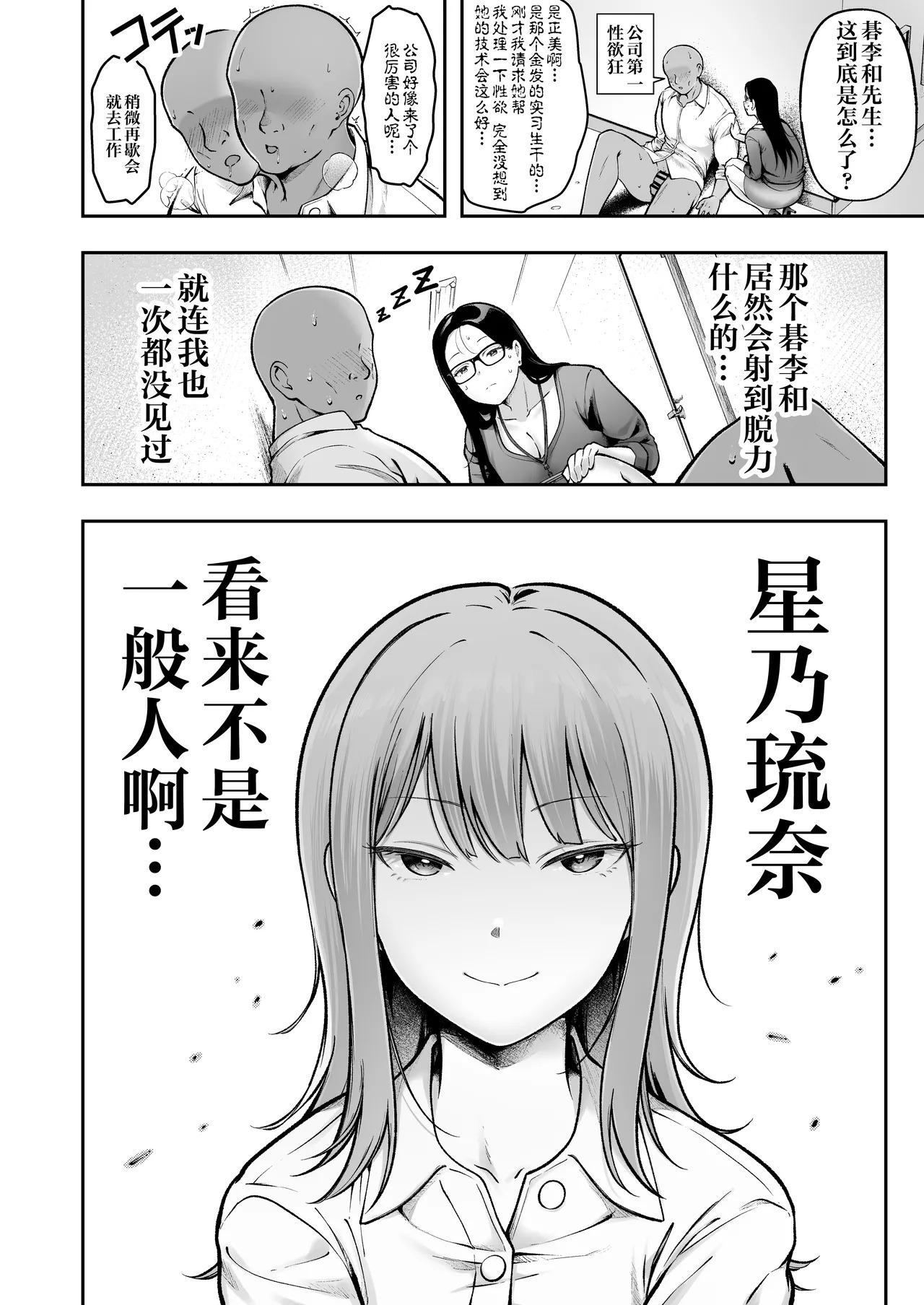 Watashi no Haizokusaki wa Seishori-ka 3 ~ Gyaru na Intern-sei Hen ~ | 我被分配的部门是性处理科3~辣妹实习篇~ page 10 full