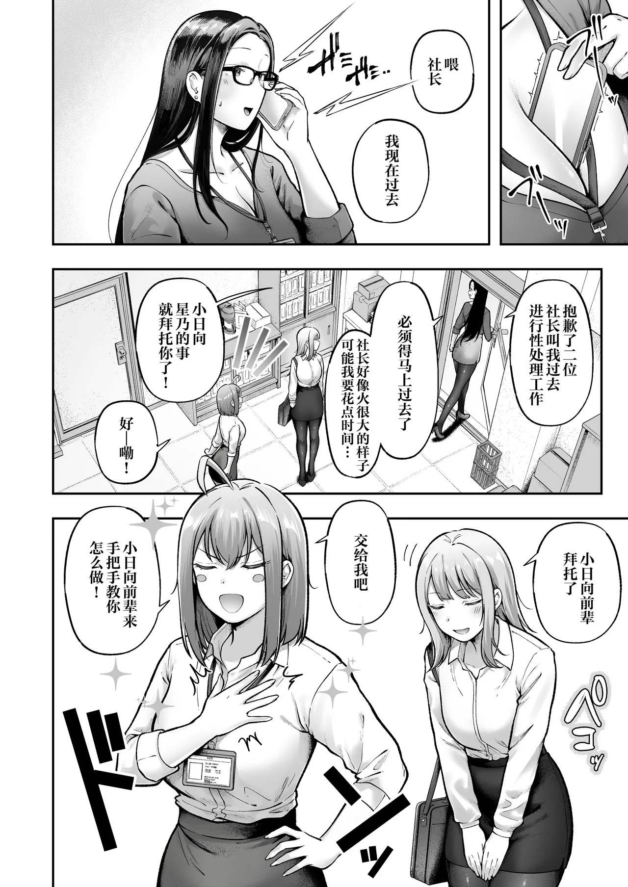 Watashi no Haizokusaki wa Seishori-ka 3 ~ Gyaru na Intern-sei Hen ~ | 我被分配的部门是性处理科3~辣妹实习篇~ page 8 full