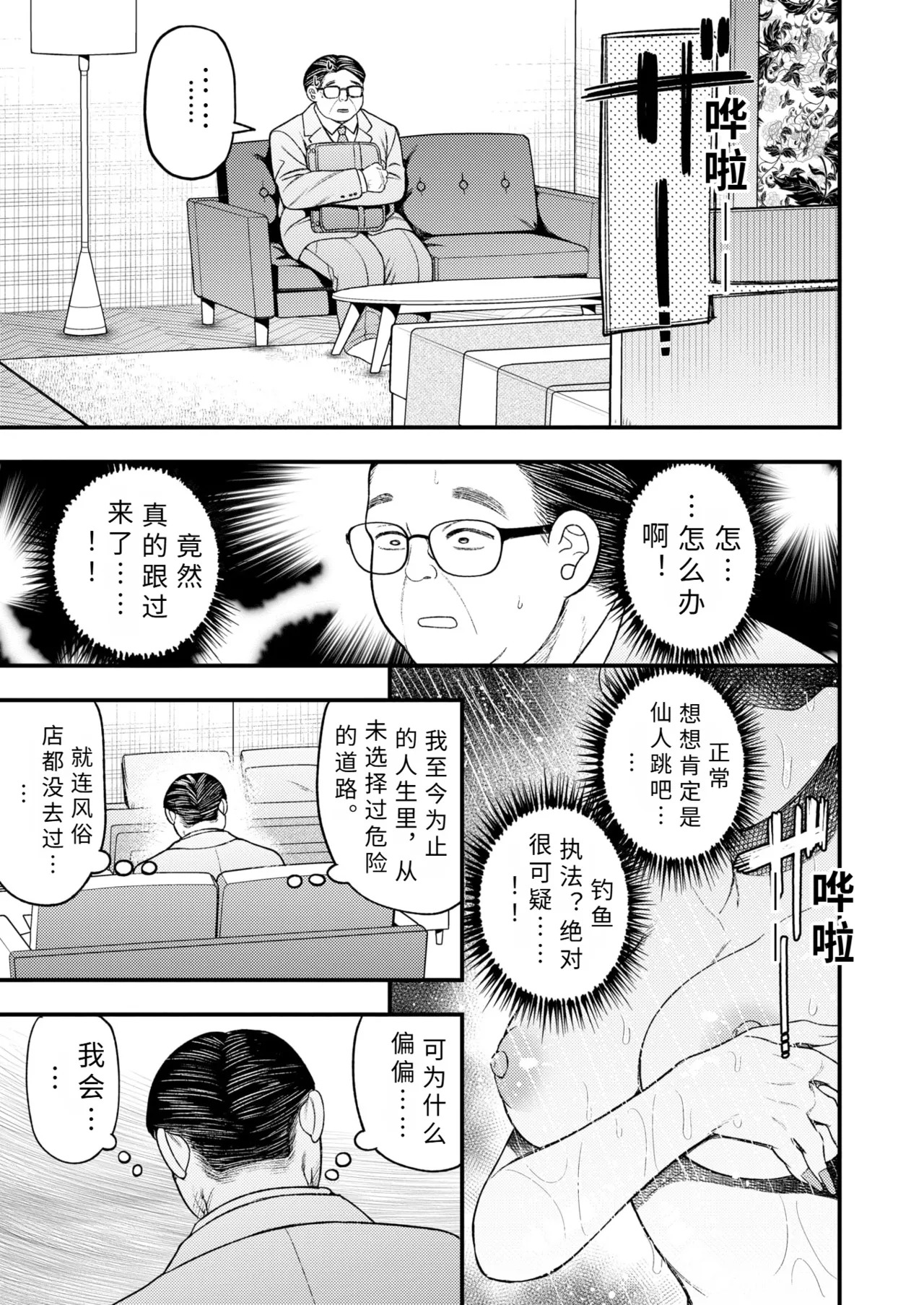 nonosiri gyaru ha ozi san to etti ga si tai dake【AI translation】 page 3 full