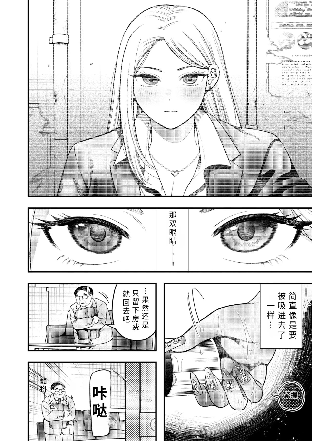 nonosiri gyaru ha ozi san to etti ga si tai dake【AI translation】 page 4 full