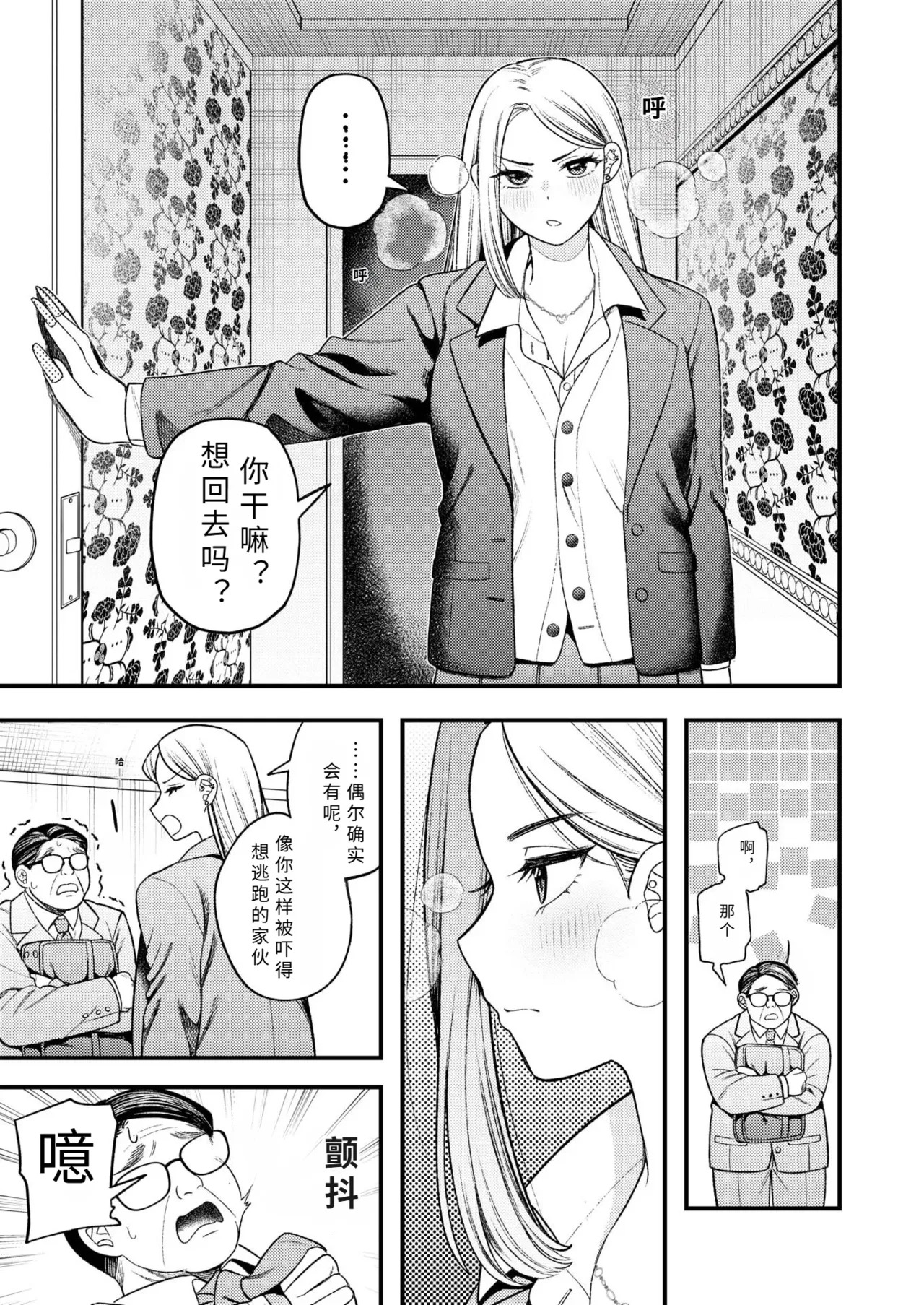 nonosiri gyaru ha ozi san to etti ga si tai dake【AI translation】 page 5 full
