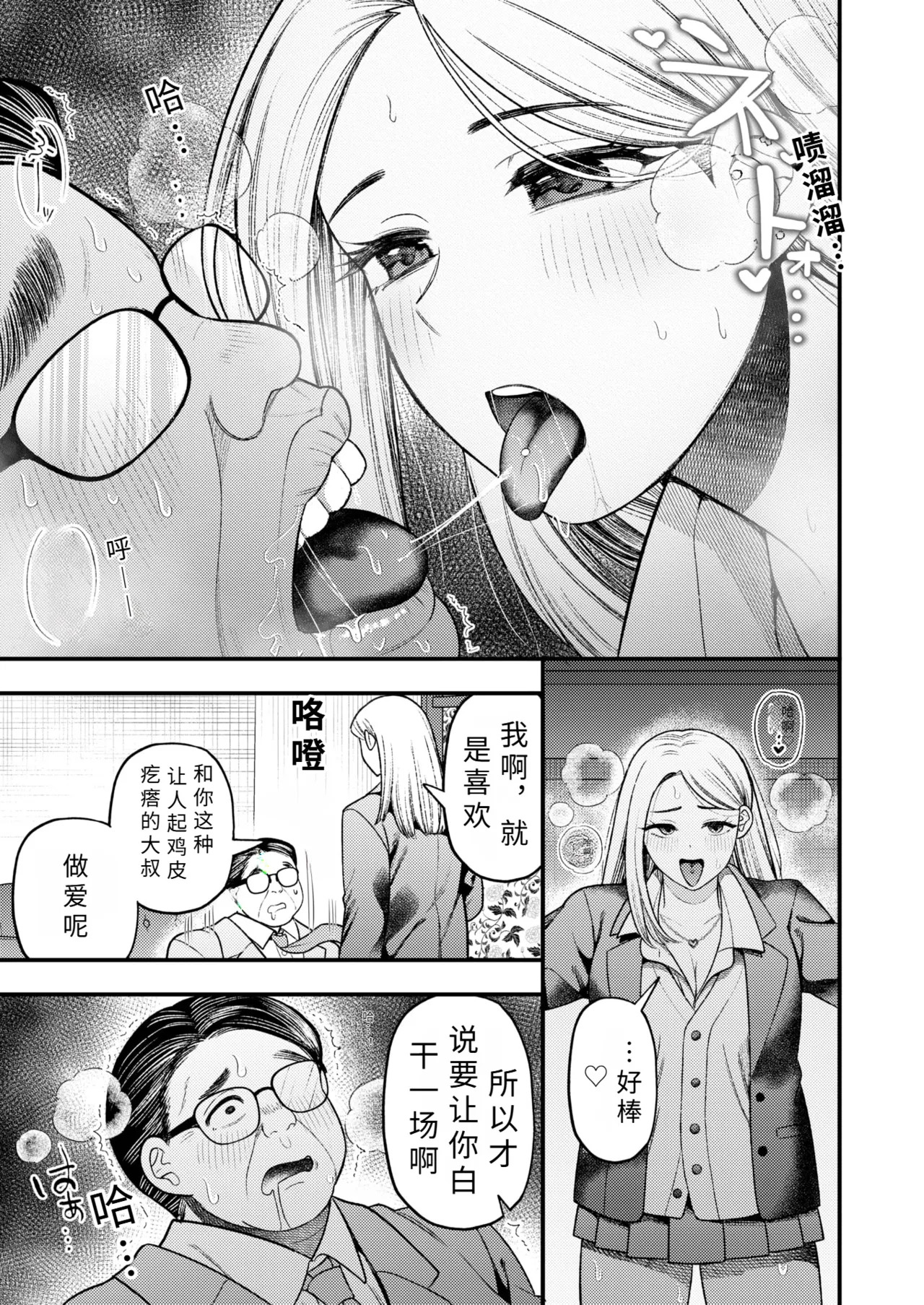 nonosiri gyaru ha ozi san to etti ga si tai dake【AI translation】 page 7 full