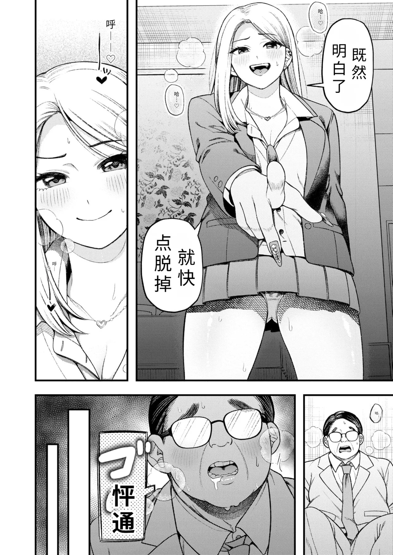 nonosiri gyaru ha ozi san to etti ga si tai dake【AI translation】 page 8 full