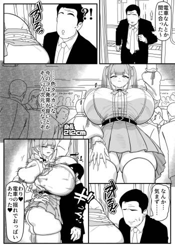 電車でデカ女に襲われたらどーすんの？？ cover
