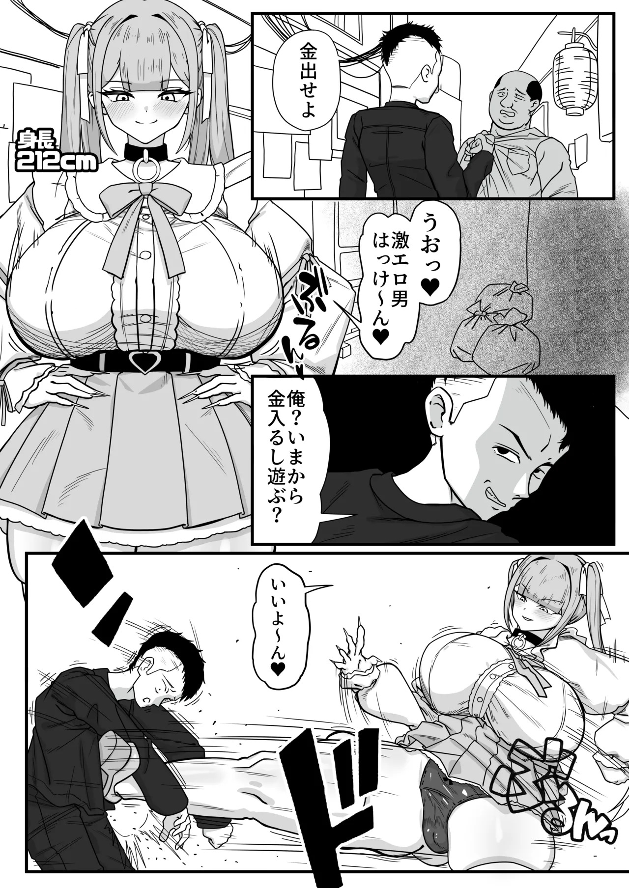 デカ女さんのおやじ狩り page 1 full