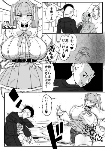 デカ女さんのおやじ狩り cover
