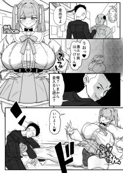 デカ女さんのおやじ狩り