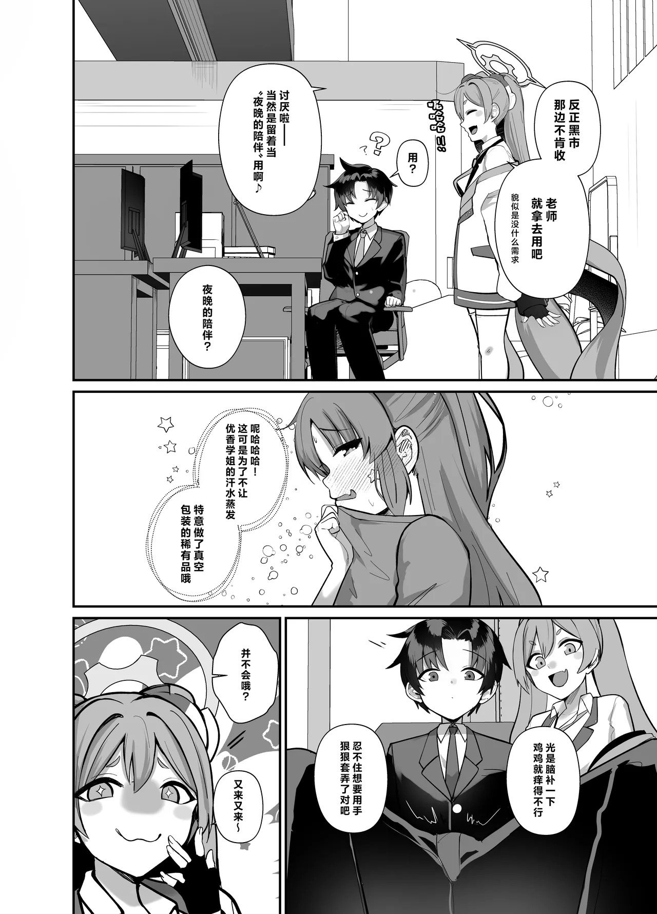 Sensei, Chotto Hajimete Itadakemasu ka? page 5 full
